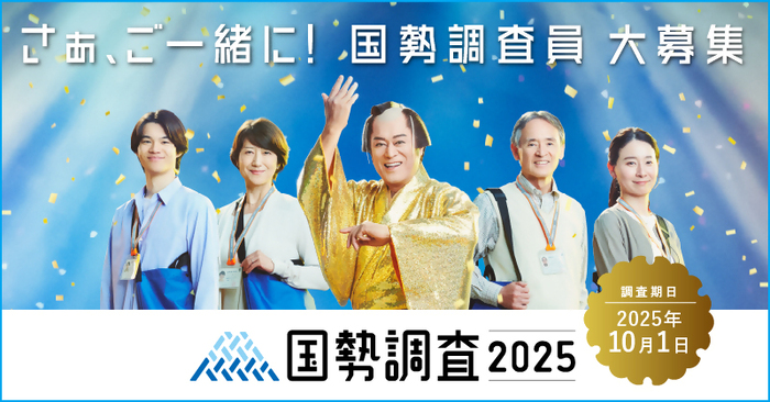 調査員募集（外部リンク・新しいウィンドウで開きます）