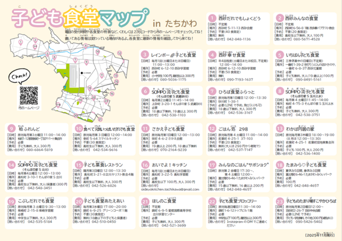 子ども食堂マップの画像