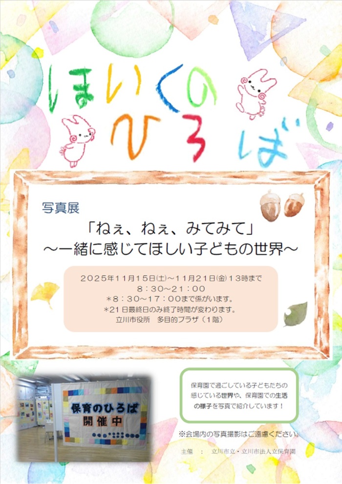 令和6年度保育のひろばポスター