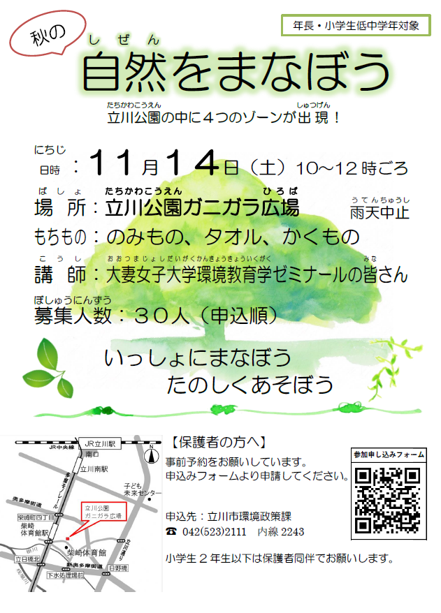 自然体験教室チラシ(表)