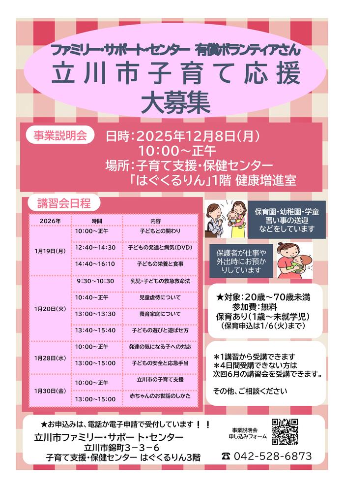 令和7年度　事業説明会・援助会員養成講習会のポスター画像