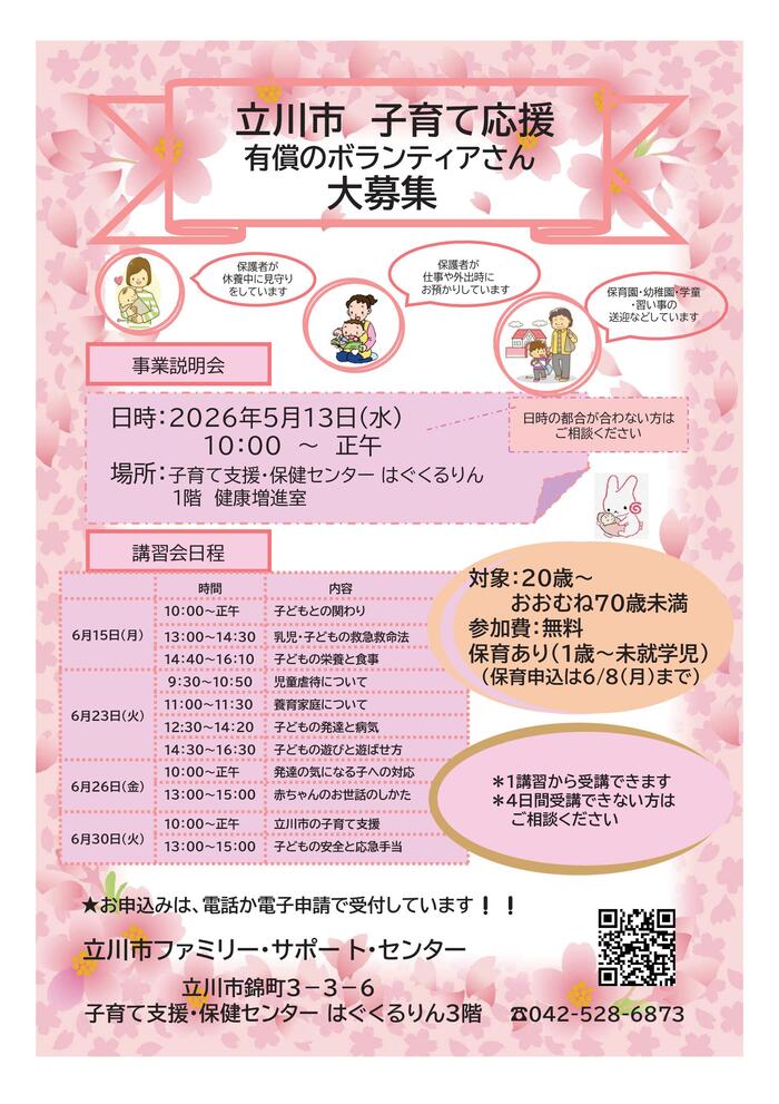 令和8年度第1回 事業説明会・養成講習会のチラシ画像