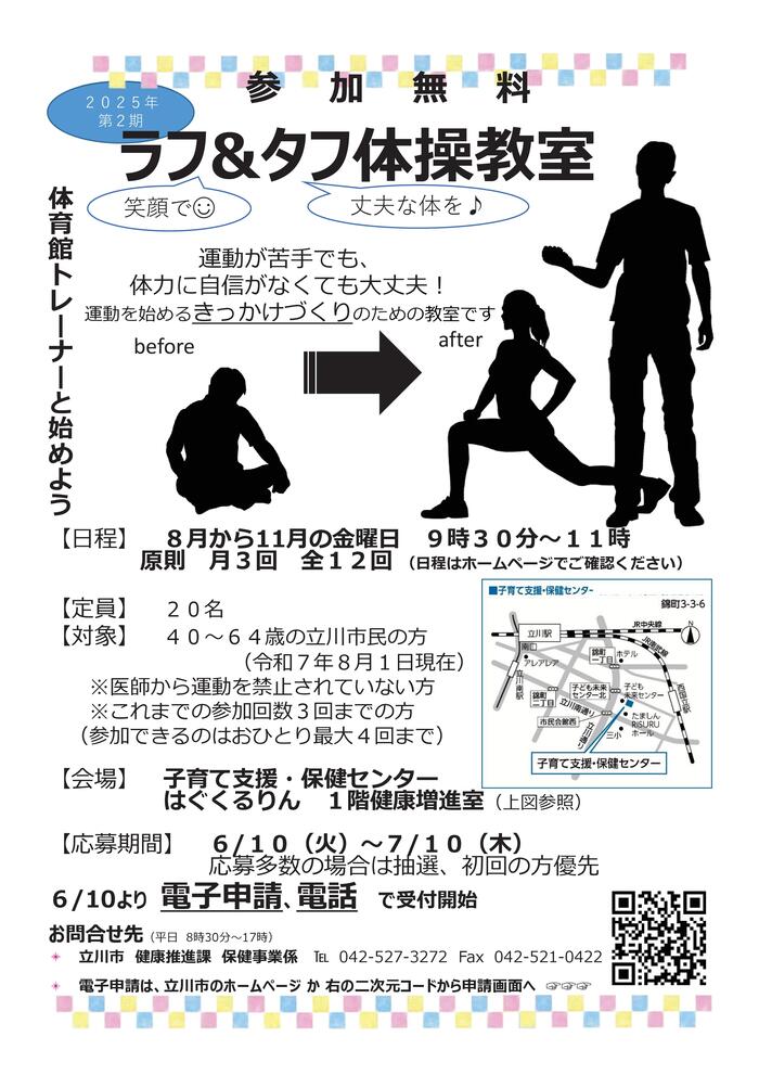ラフアンドタフチラシ