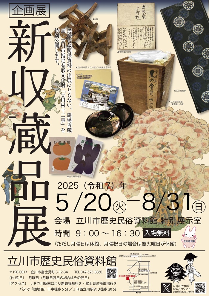 「新収蔵品展」ポスター