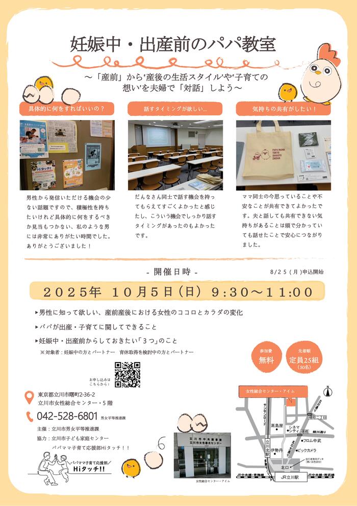 妊娠中・出産前のパパ教室チラシ