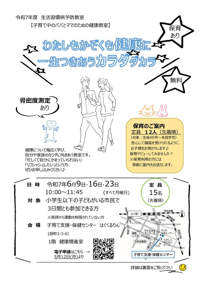 子育てパパママチラシ表