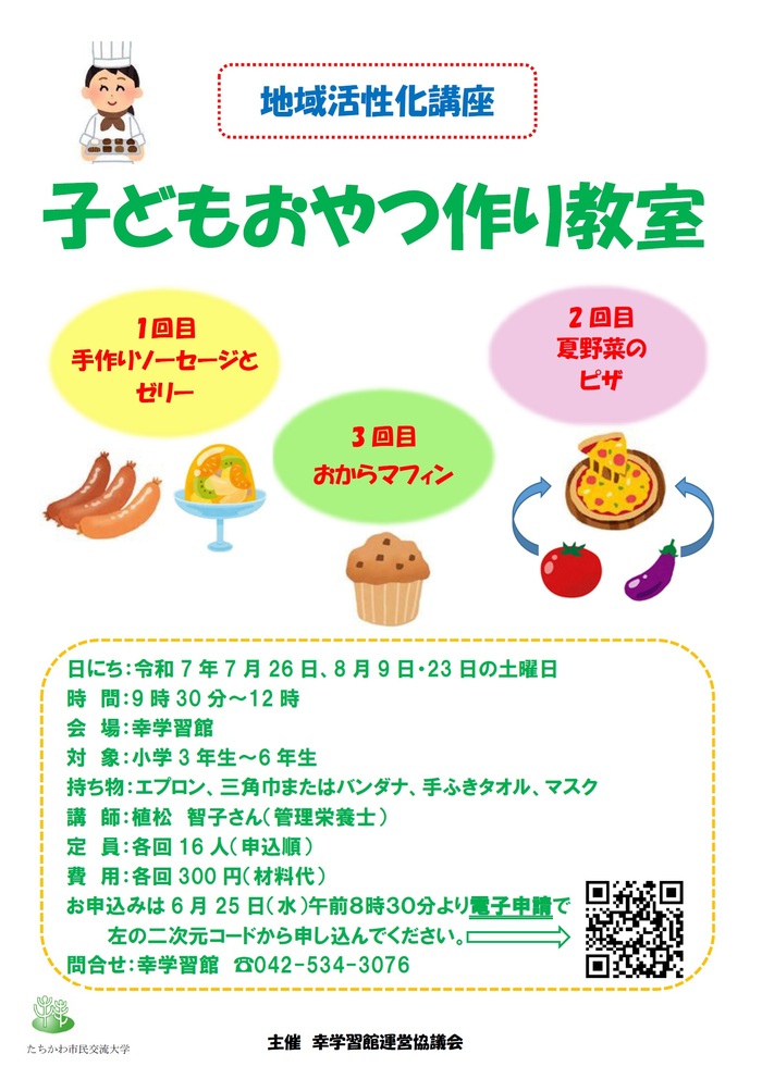 「子どもおやつ作り教室」チラシデータ