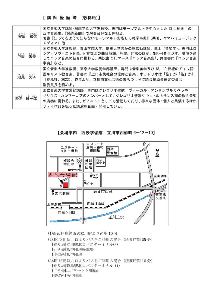 市民企画講座「クラシック音楽入門講座『2025年がメモリアル・イヤーの作曲家たち』」チラシ裏
