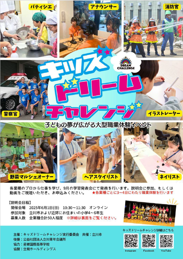 キッズドリームチャレンジチラシ表面