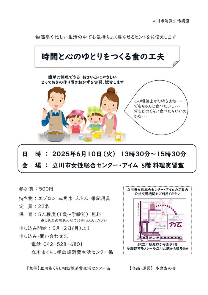 イラスト：時間と心のゆとりをつくる食の工夫チラシ