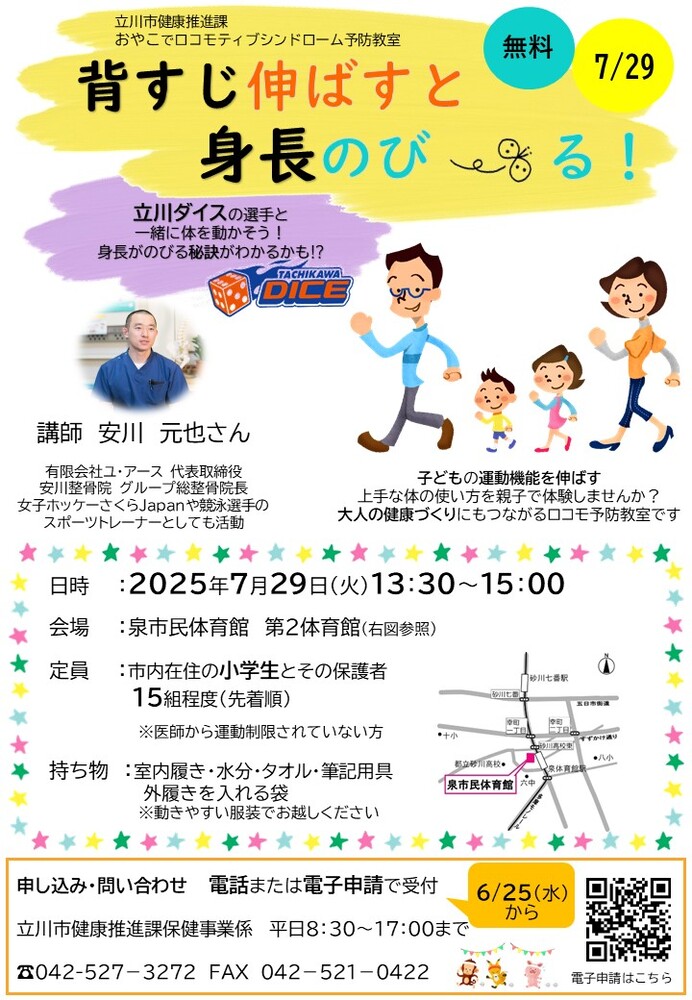 おやこでロコモティブシンドローム予防教室チラシ