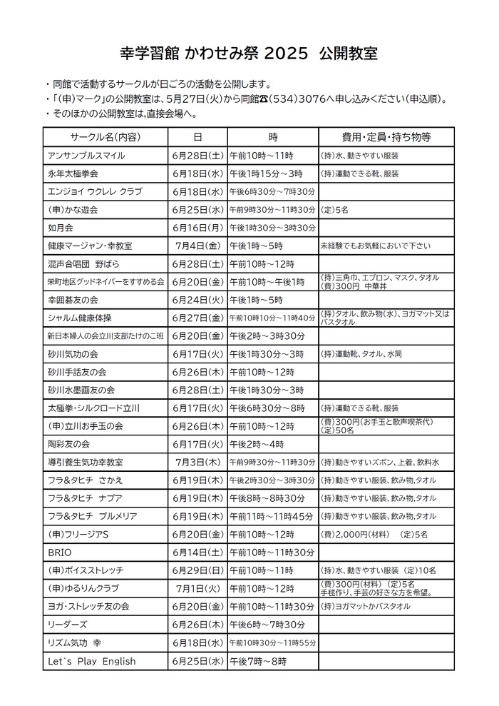 総合パンフレット公開教室