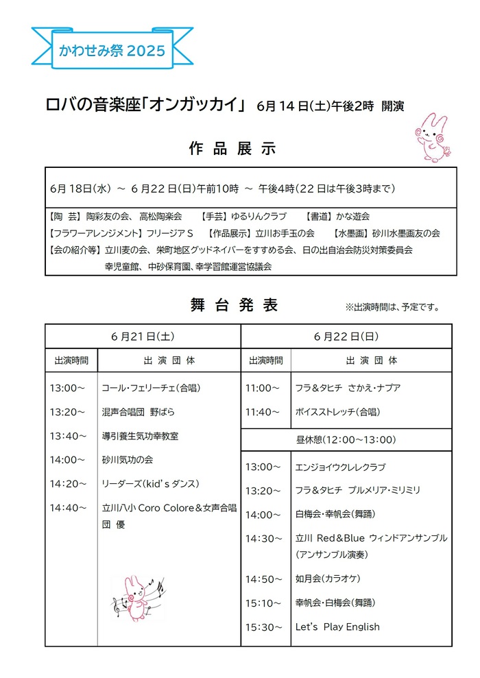 総合パンフレット作品展示・舞台発表