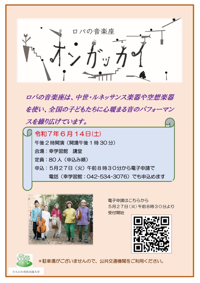 オンガッカイのチラシ