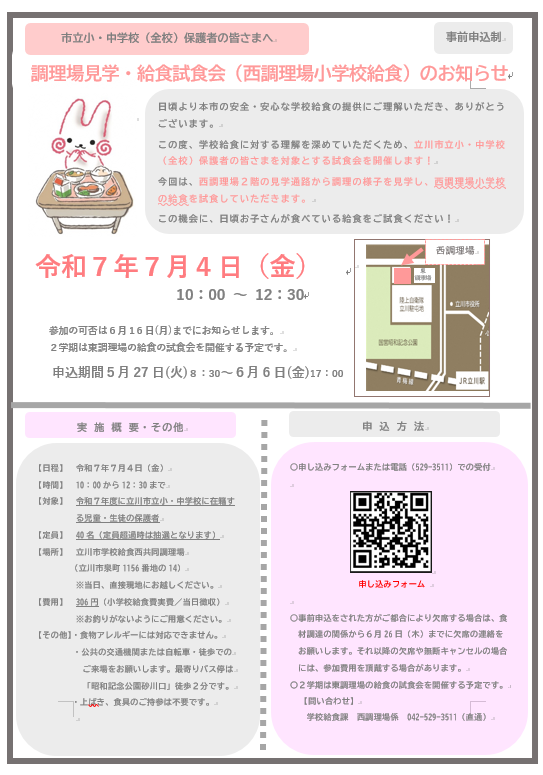 試食会案内チラシ