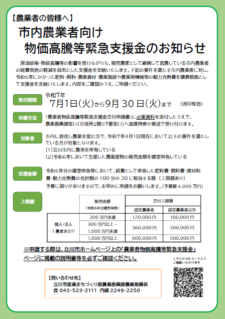 農業者物価高騰等緊急支援金のチラシ