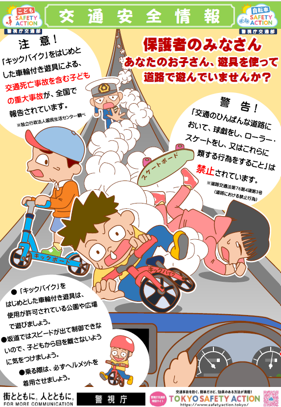 【警視庁チラシ】