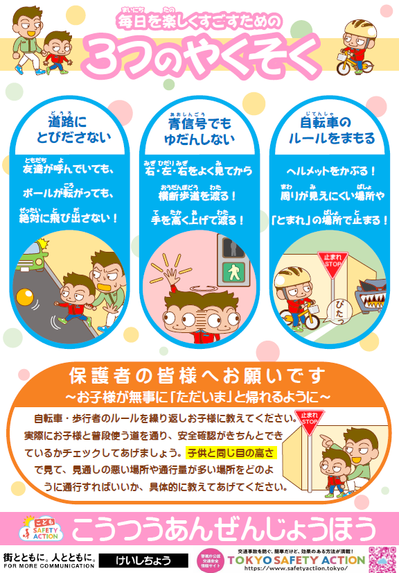 【警視庁チラシ】