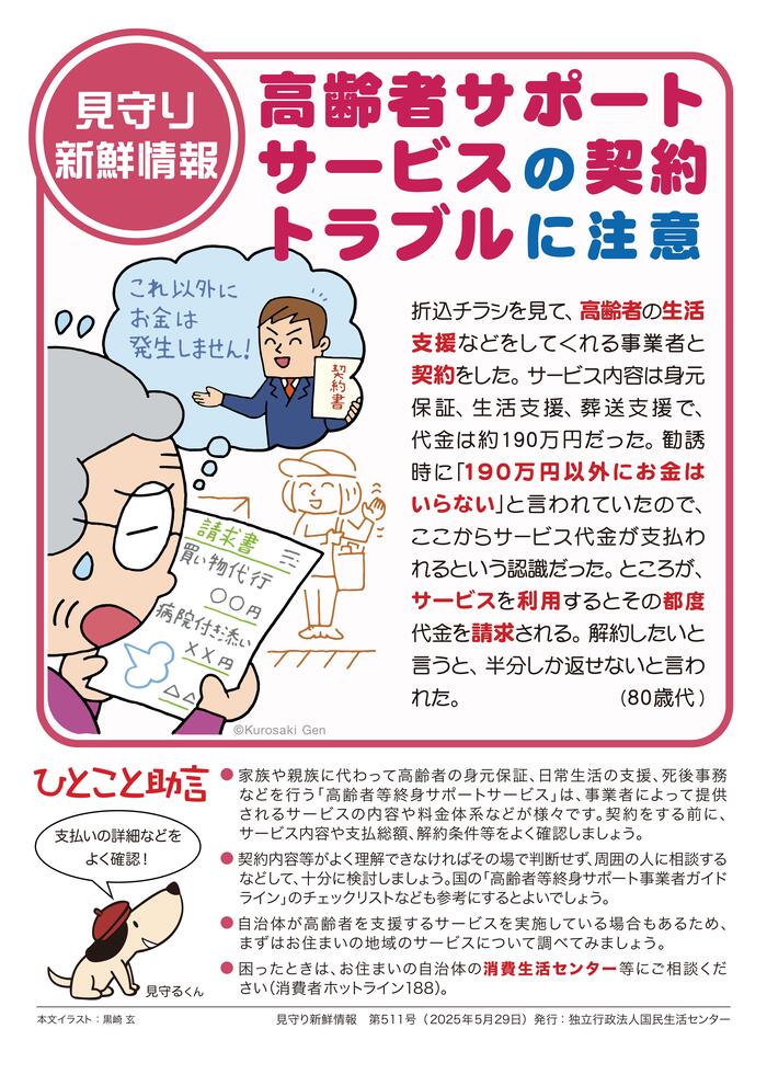 請求書を見てため息をついているイラスト