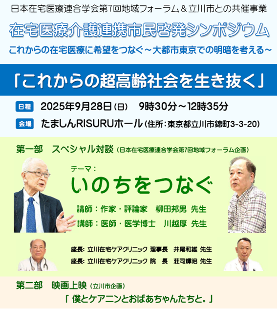 シンポジウムのちらし