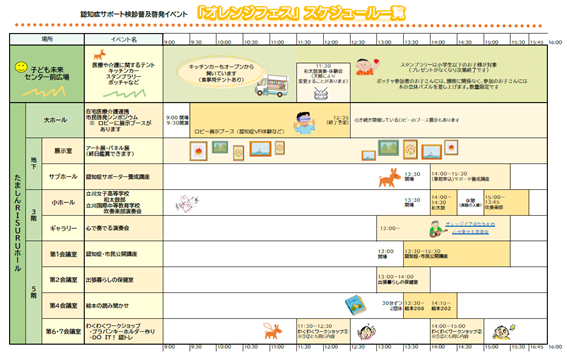オレンジフェススケジュール表