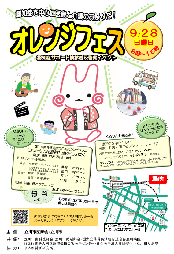 オレンジフェスイメージ