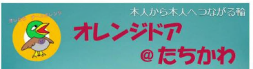 オレンジドアロゴ