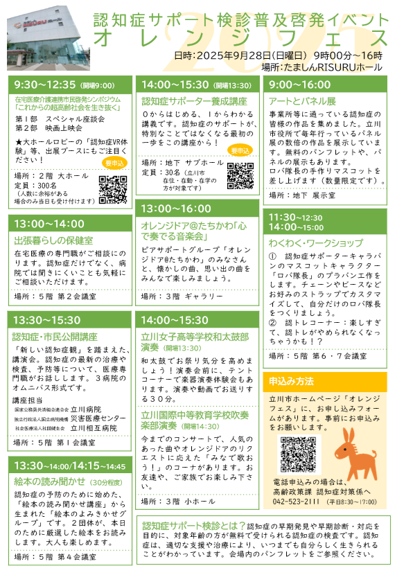 ちらし裏面