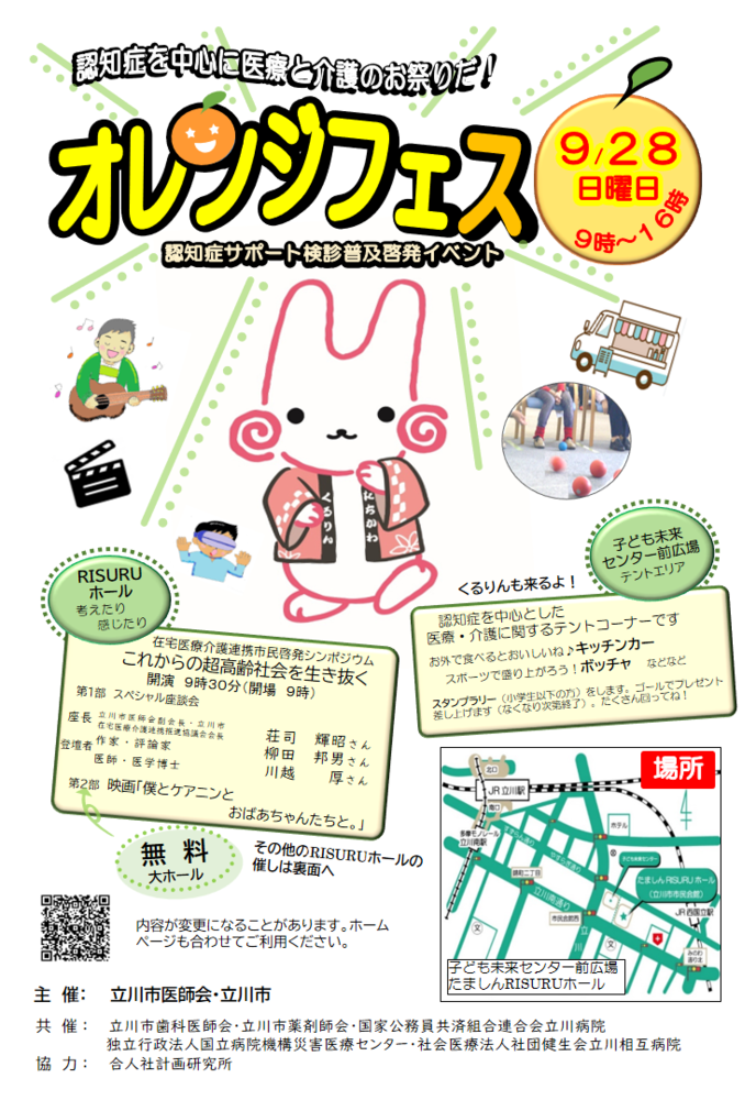 オレンジフェスちらし(おもて)