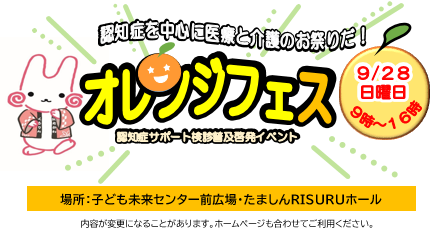 オレンジフェスイメージ