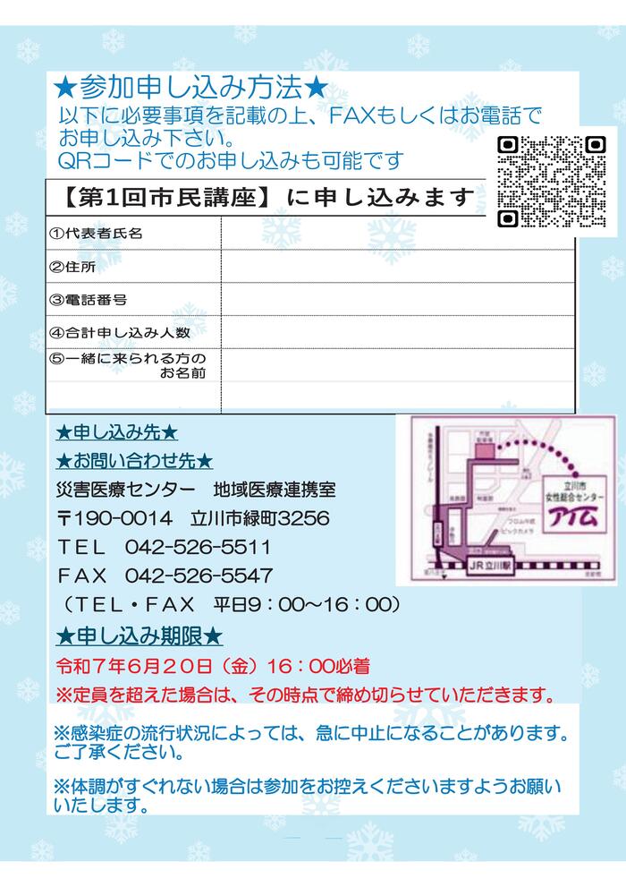 市民公開講座チラシ裏面