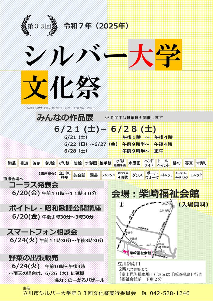 第33回立川市シルバー大学文化祭