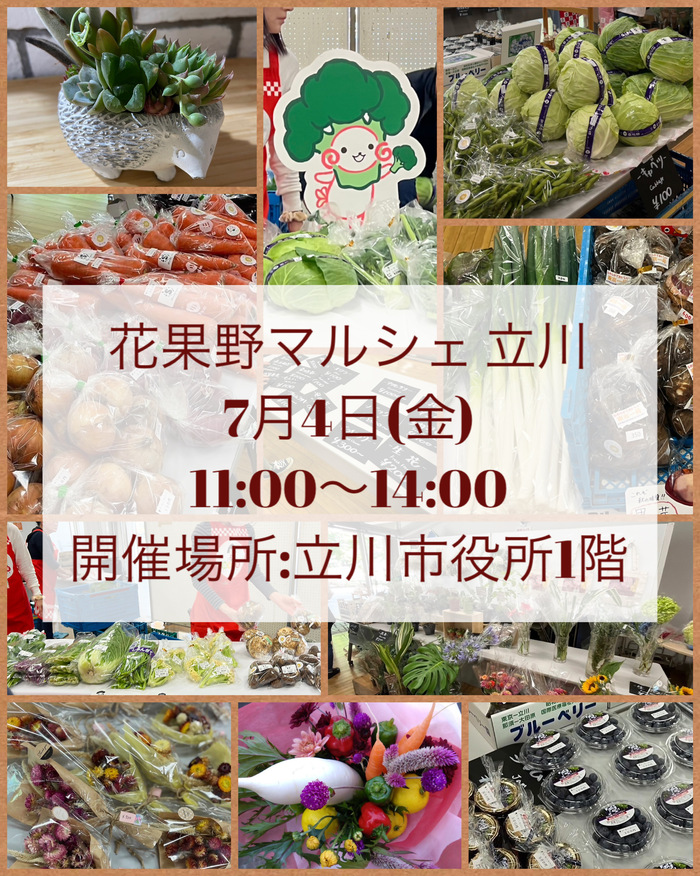 花果野マルシェのお知らせです。