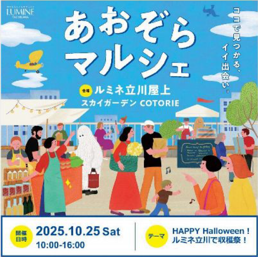 あおぞらマルシェのちらし