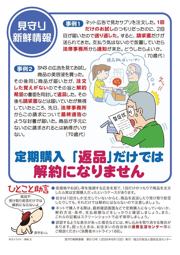 商品を返品後に督促状が届き驚いているイラスト