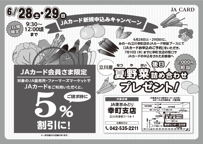 チラシ裏面