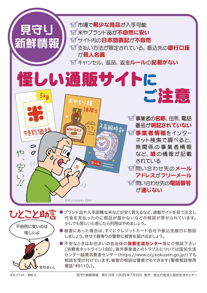 スマホで希少な品物を安く販売するサイトを見ている男性のイラスト