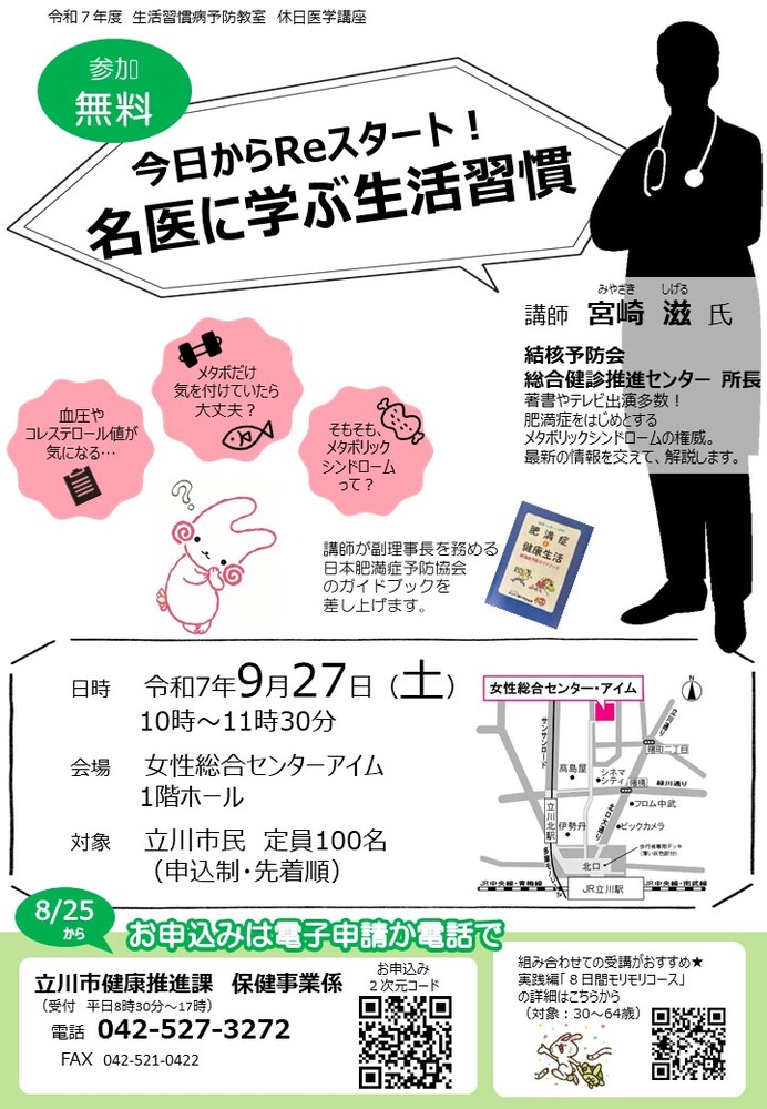 休日医学講座チラシ