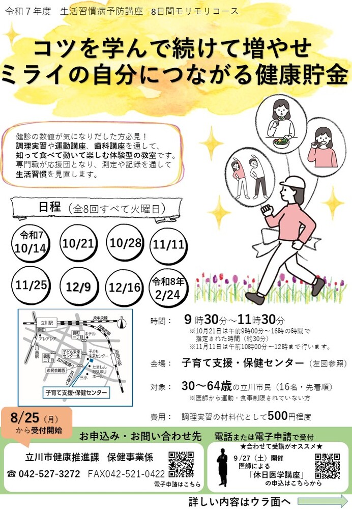 モリモリコースチラシ