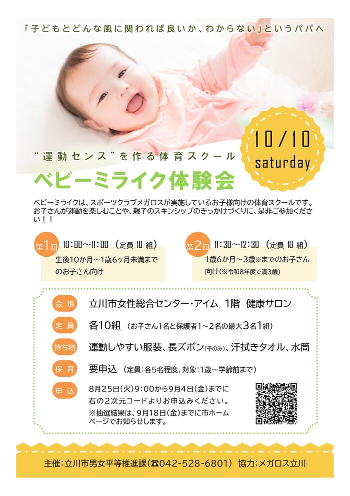 ベビーミライク体験会の画像