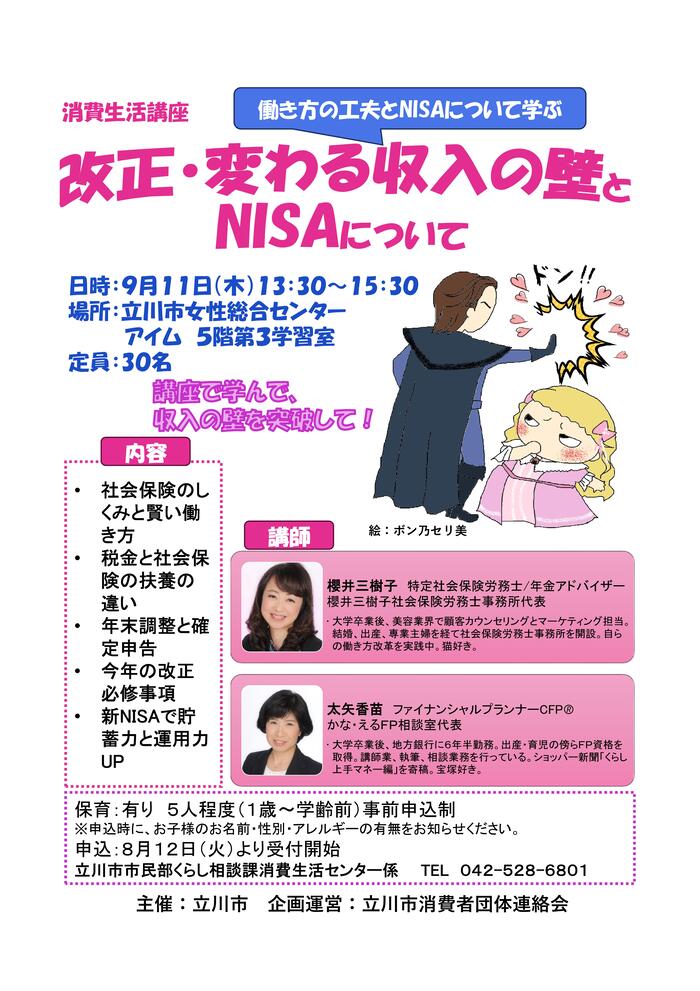 NISAのチラシ