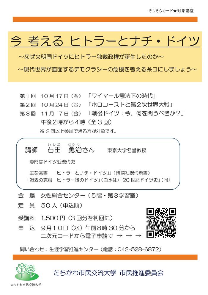 市民企画講座「今　考える　ヒトラーとナチ・ドイツ」チラシ