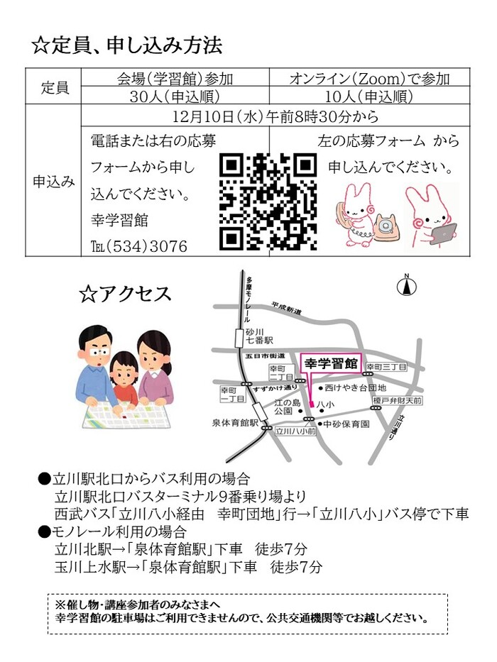 防災講座チラシ裏面