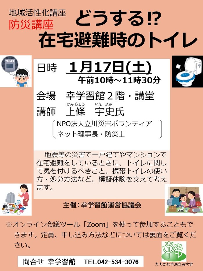 防災講座チラシ表面