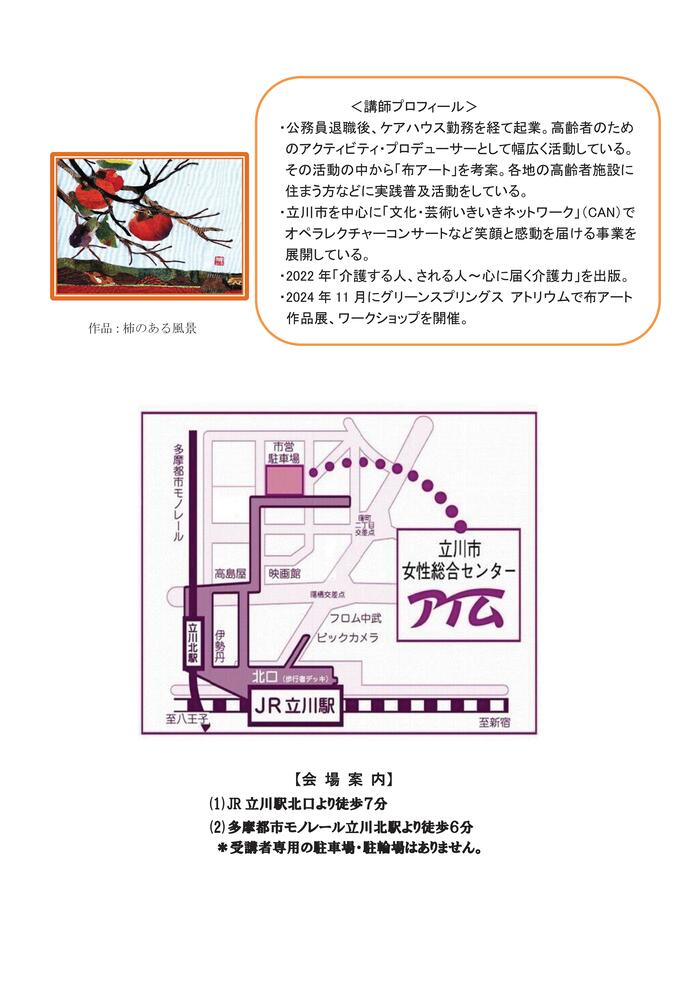 市民企画講座「はじめての布アート」チラシ裏面