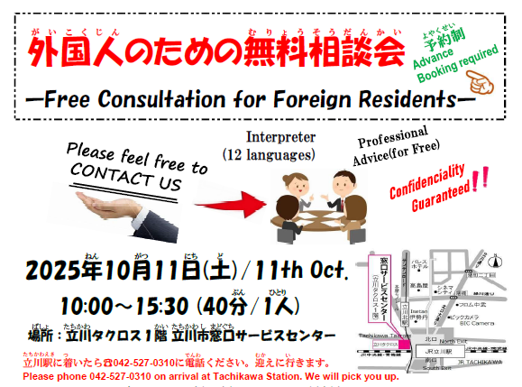 外国人のための無料相談会