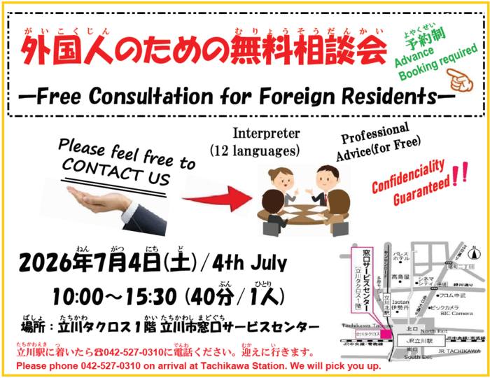 外国人のための無料相談会