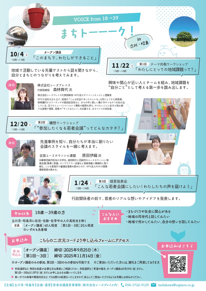 チラシ裏面