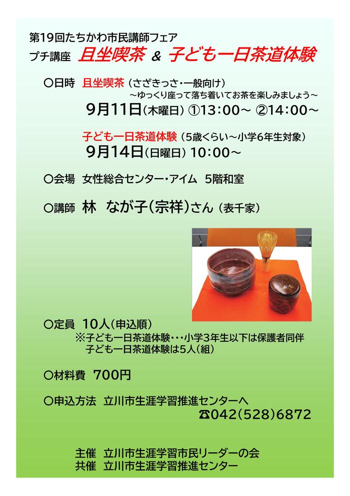 講座チラシ
