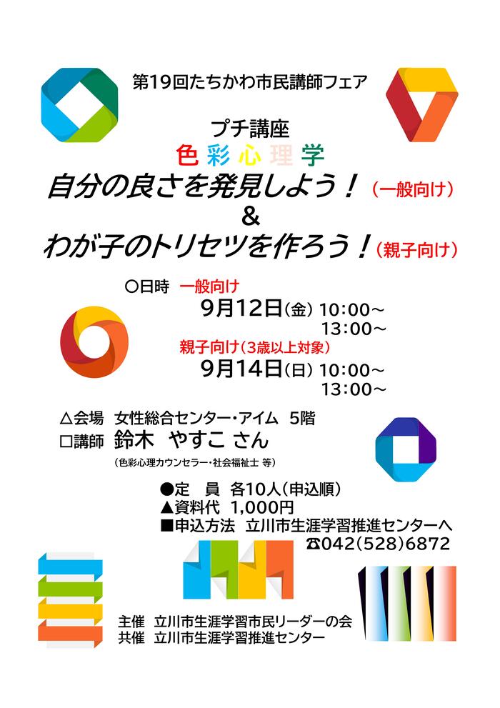 講座チラシ